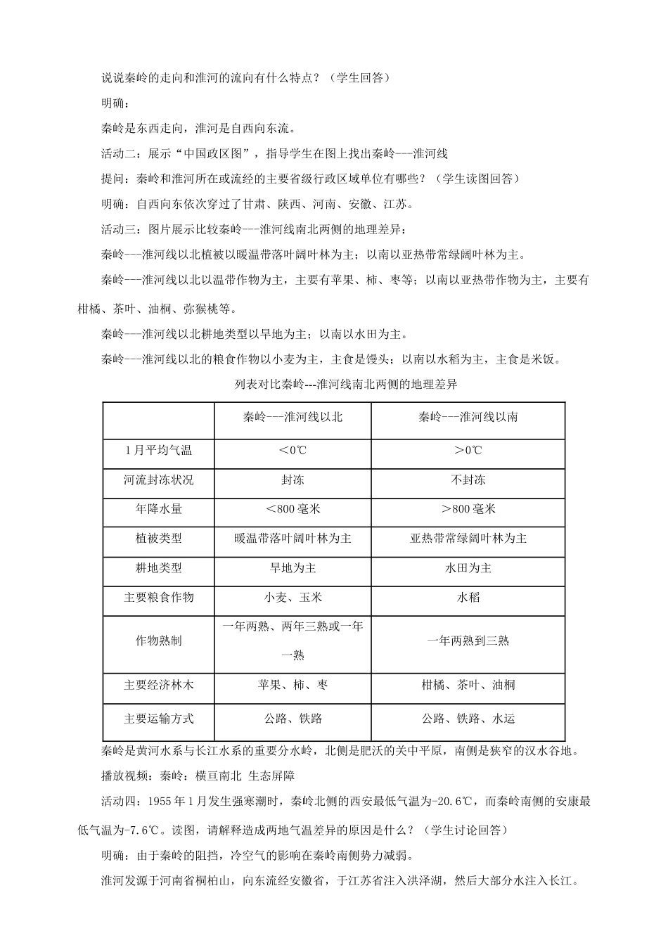 八年级地理下册 第五章 第一节 四大地理区域的划分教案 （新版）湘教版_第2页