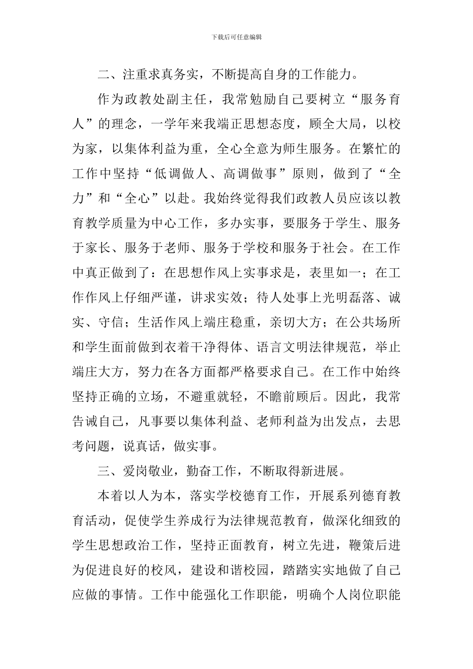 2024-2024学年度政教处述职报告_第2页