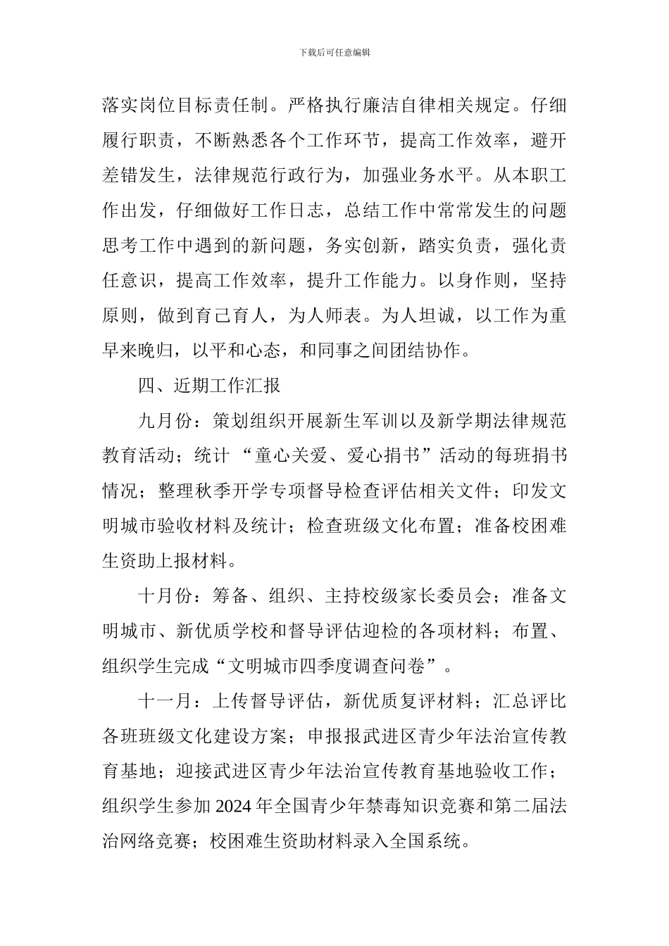 2024-2024学年度政教处述职报告_第3页