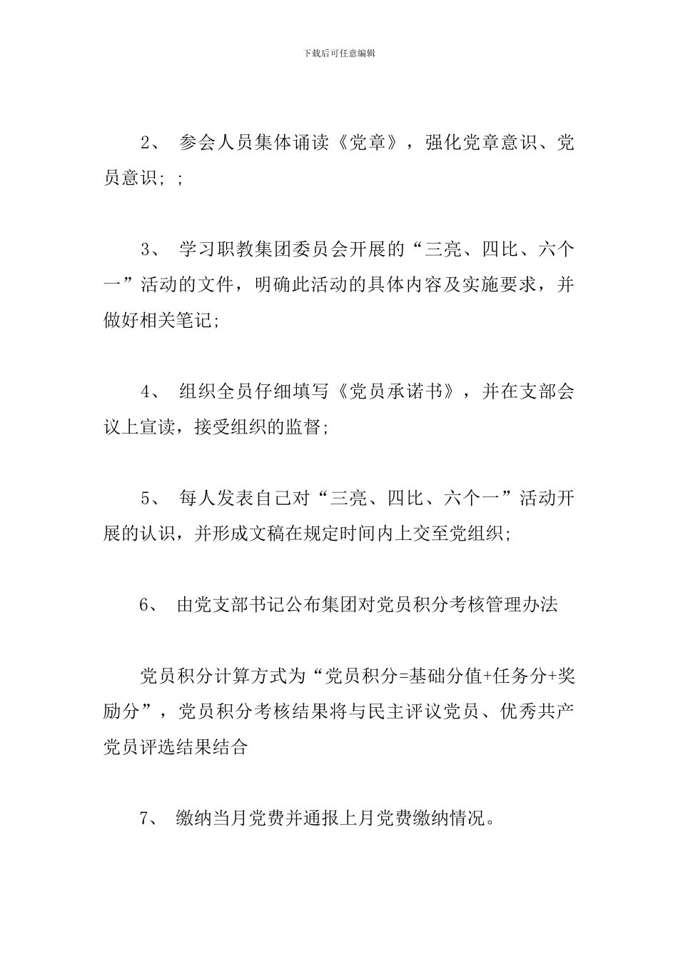 最新党支部系列主题党日活动方案三篇_第2页