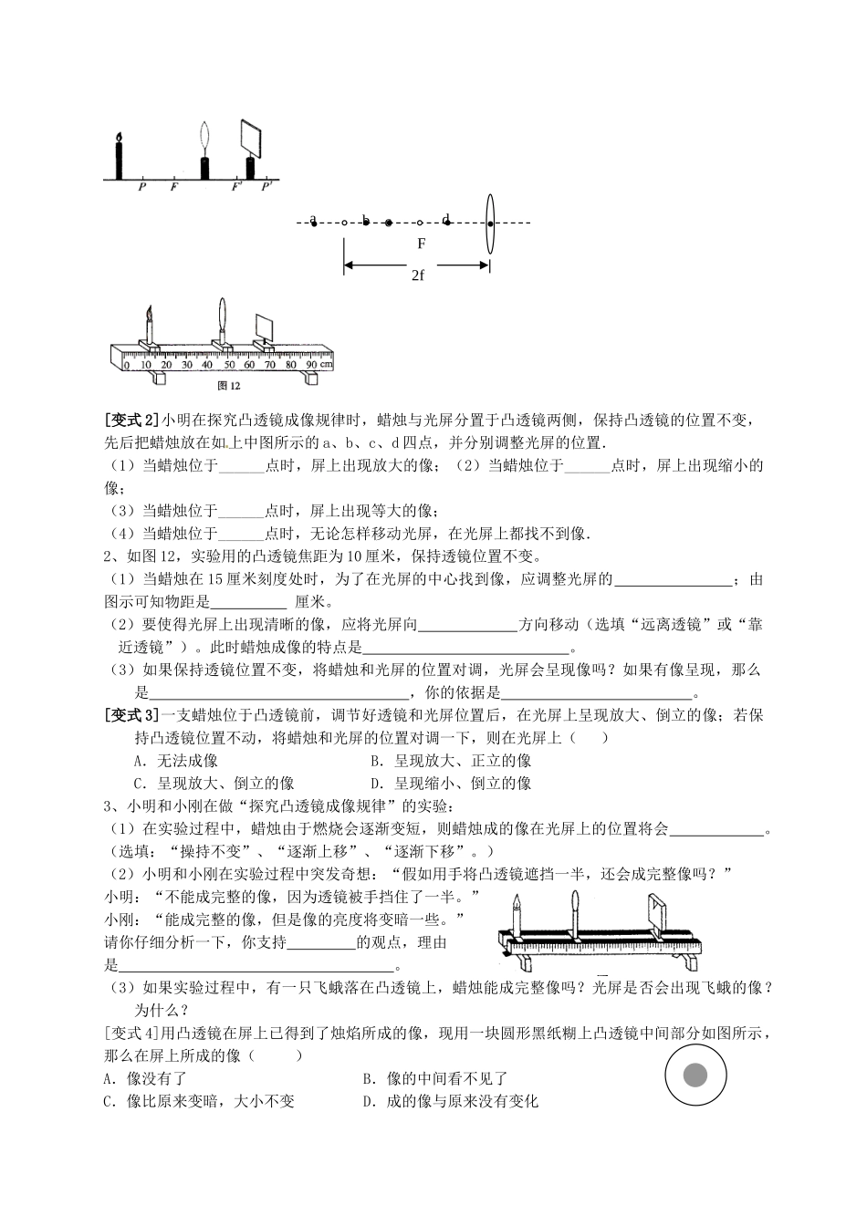 八年级物理上册 4.3 探究凸透镜成像规律（第2-3课时）教案 （新版）苏科版-（新版）苏科版初中八年级上册物理教案_第2页