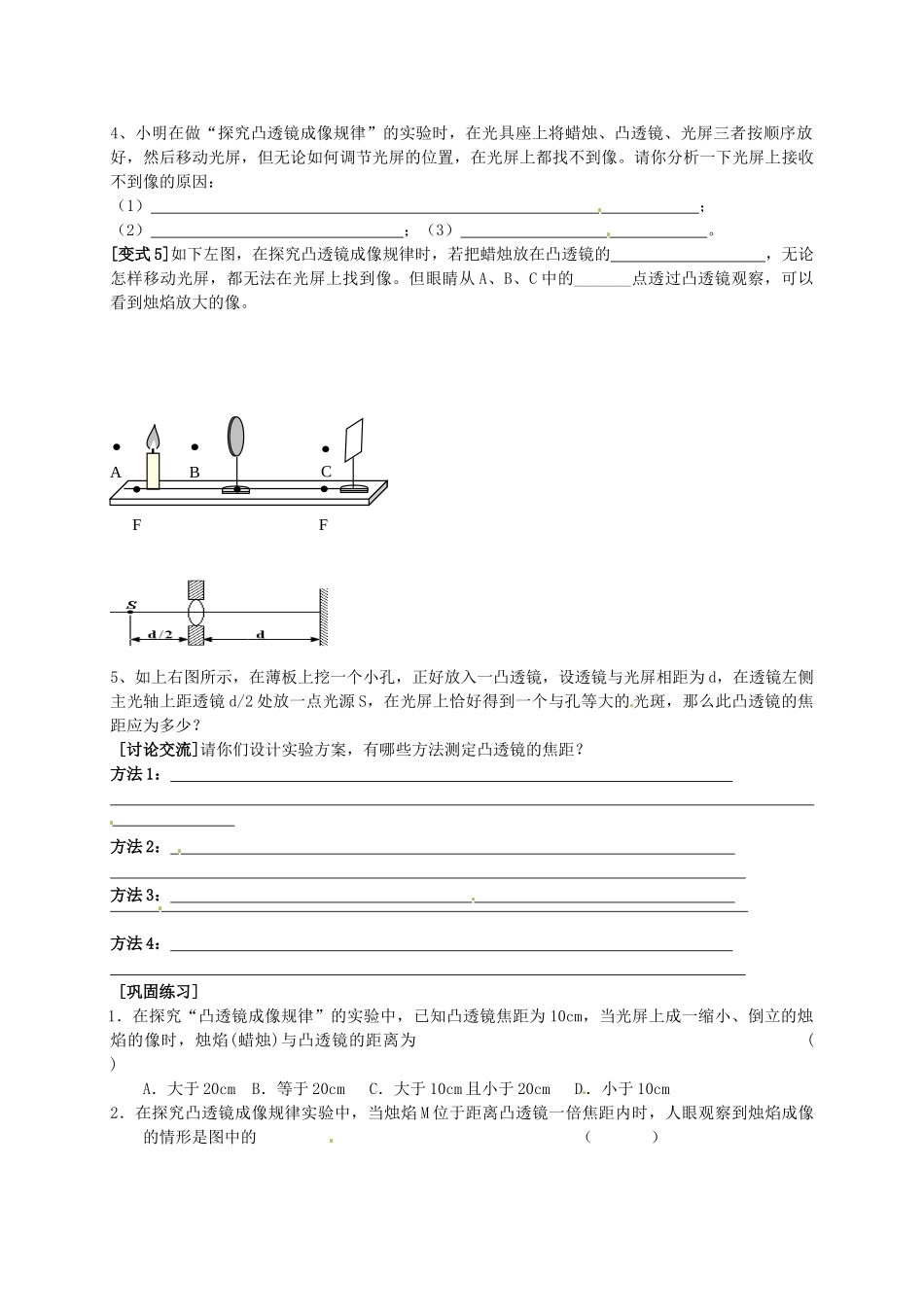 八年级物理上册 4.3 探究凸透镜成像规律（第2-3课时）教案 （新版）苏科版-（新版）苏科版初中八年级上册物理教案_第3页