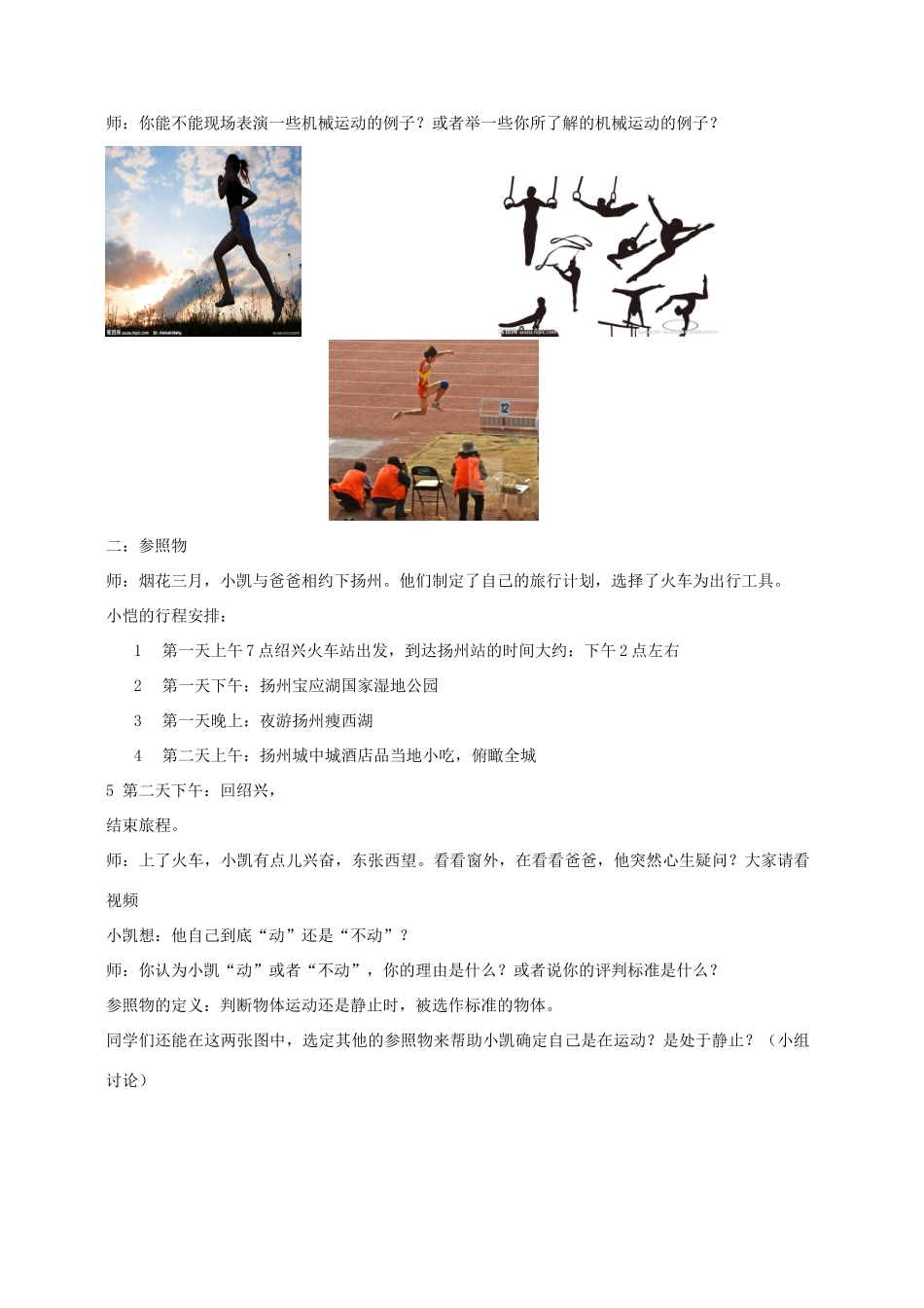 七年级科学下册 第3章 第1节 机械运动教案1 浙教版-浙教版初中七年级下册自然科学教案_第2页