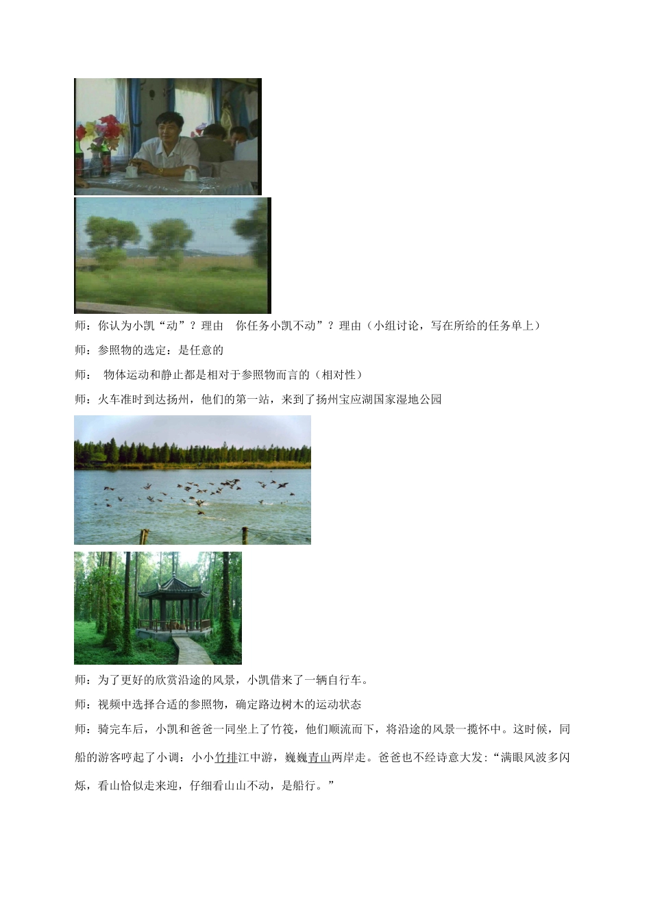七年级科学下册 第3章 第1节 机械运动教案1 浙教版-浙教版初中七年级下册自然科学教案_第3页