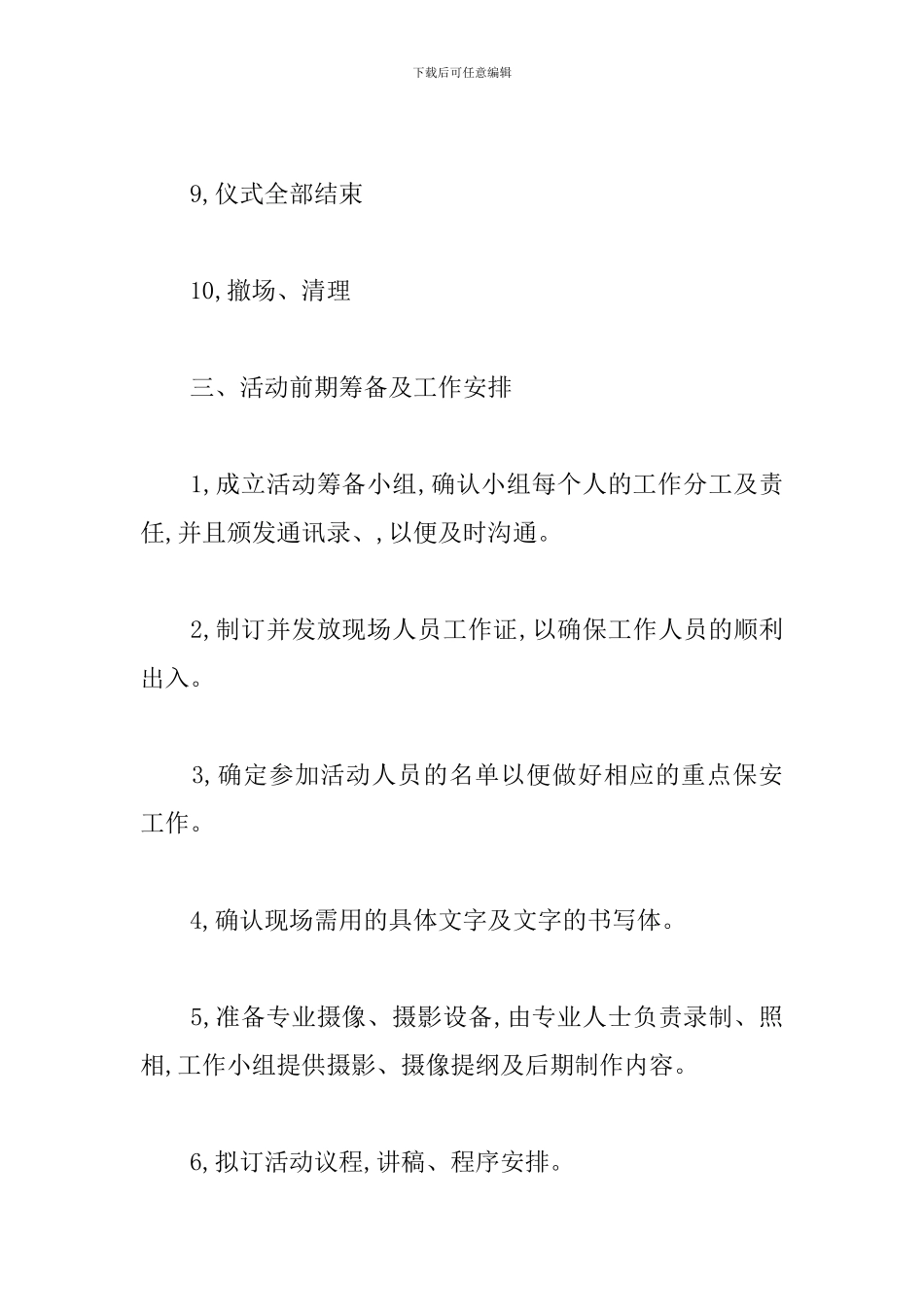 公司开业庆典策划文案_第2页