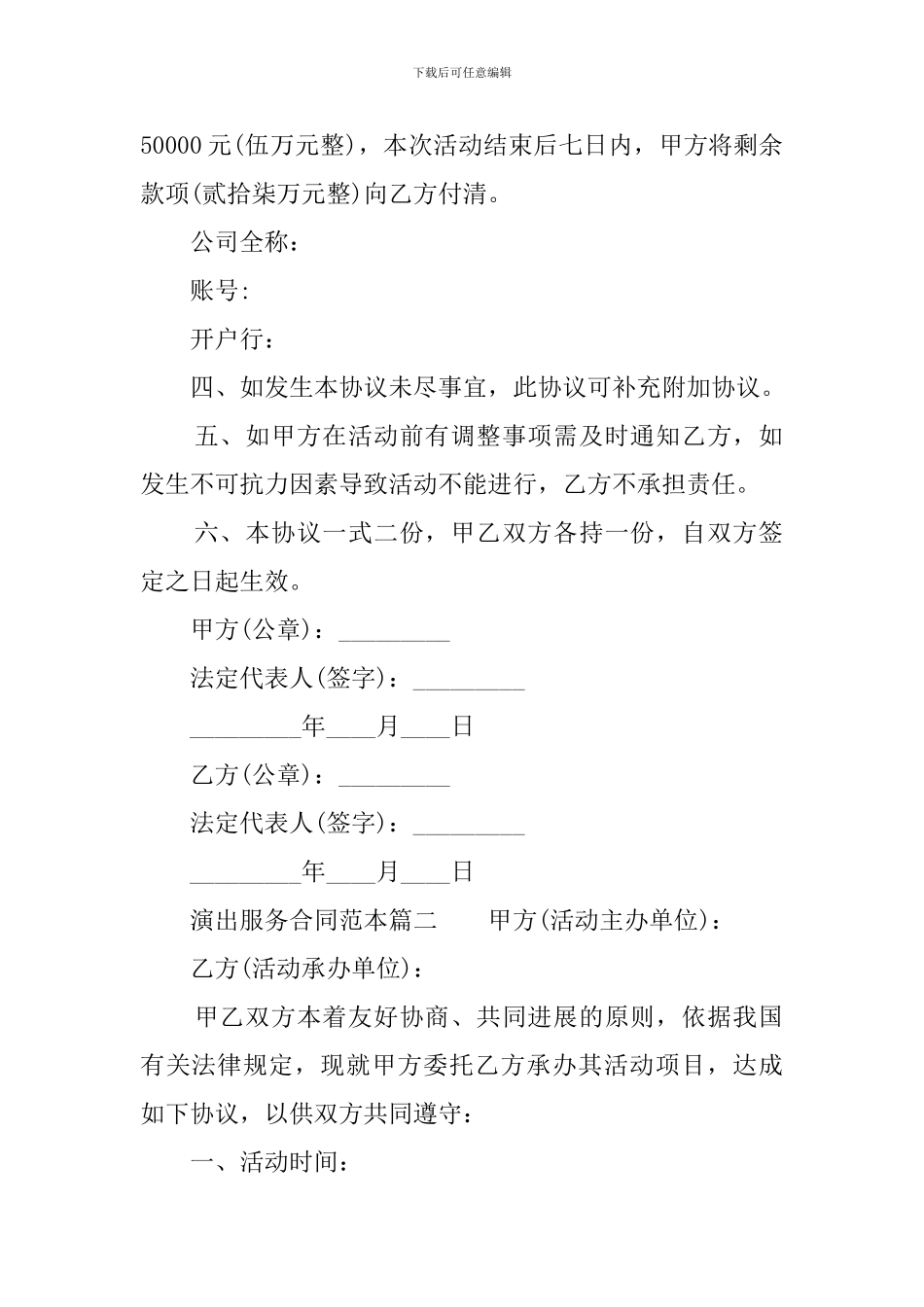 演出服务合同范本_第2页