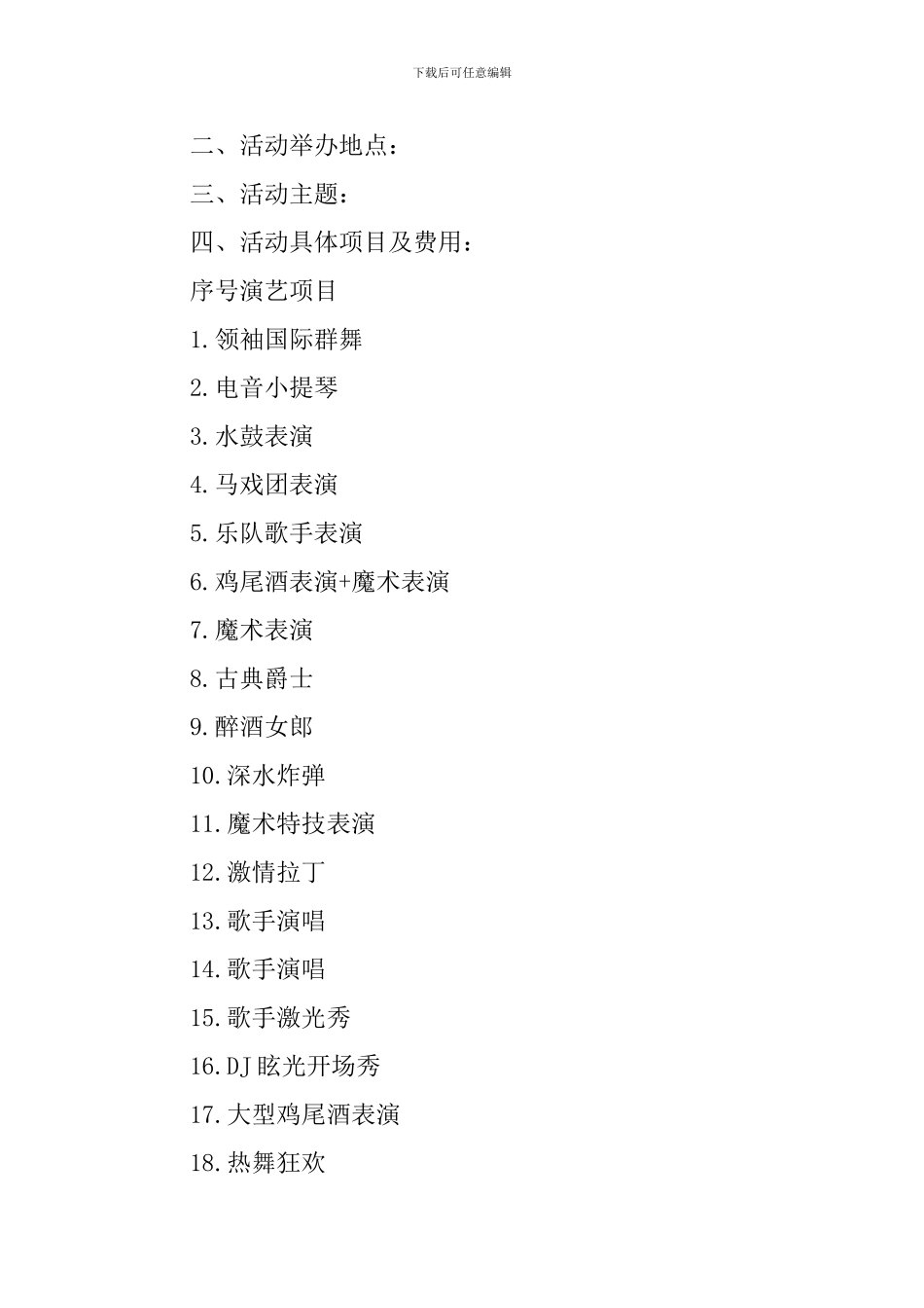 演出服务合同范本_第3页