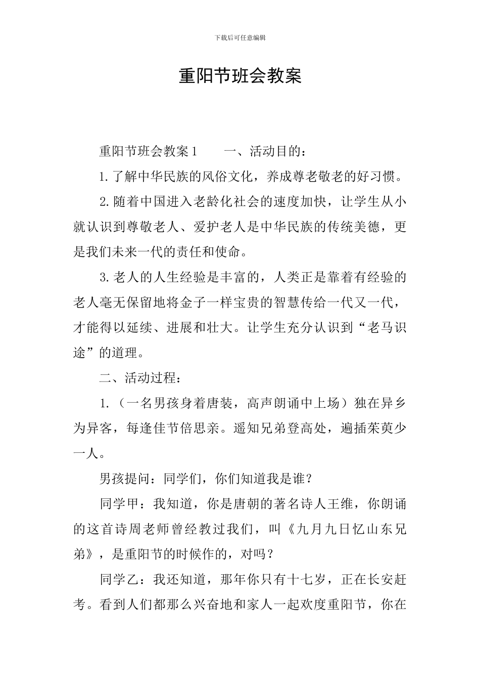 重阳节班会教案_第1页