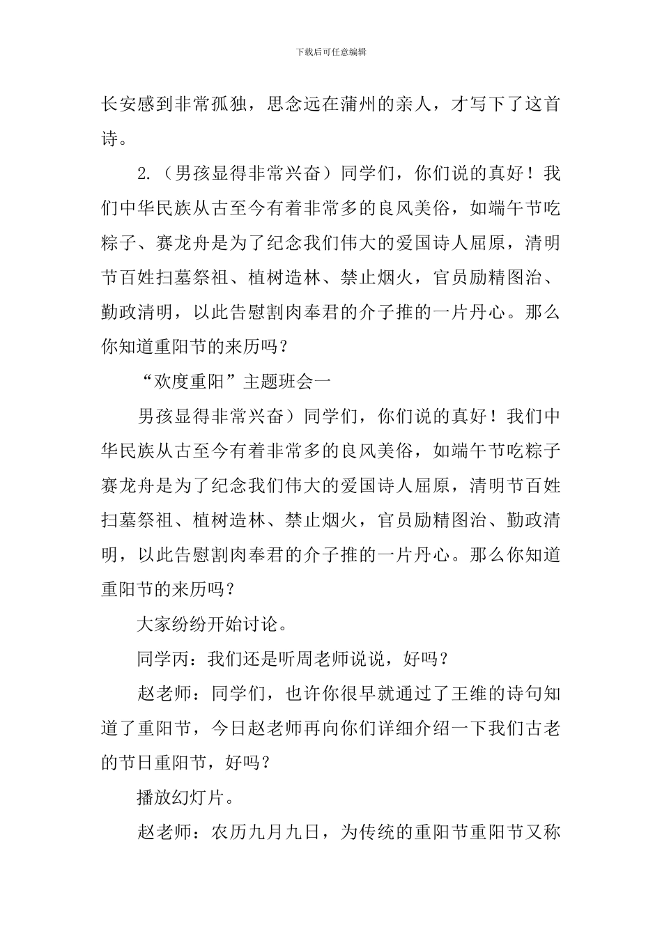 重阳节班会教案_第2页