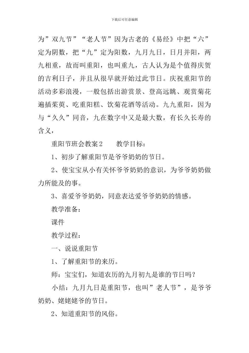 重阳节班会教案_第3页