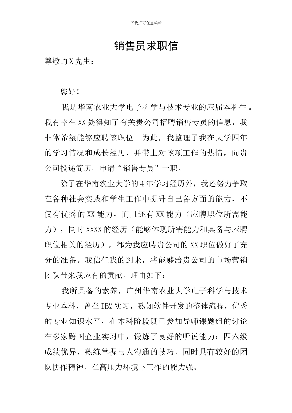 销售员求职信_第1页