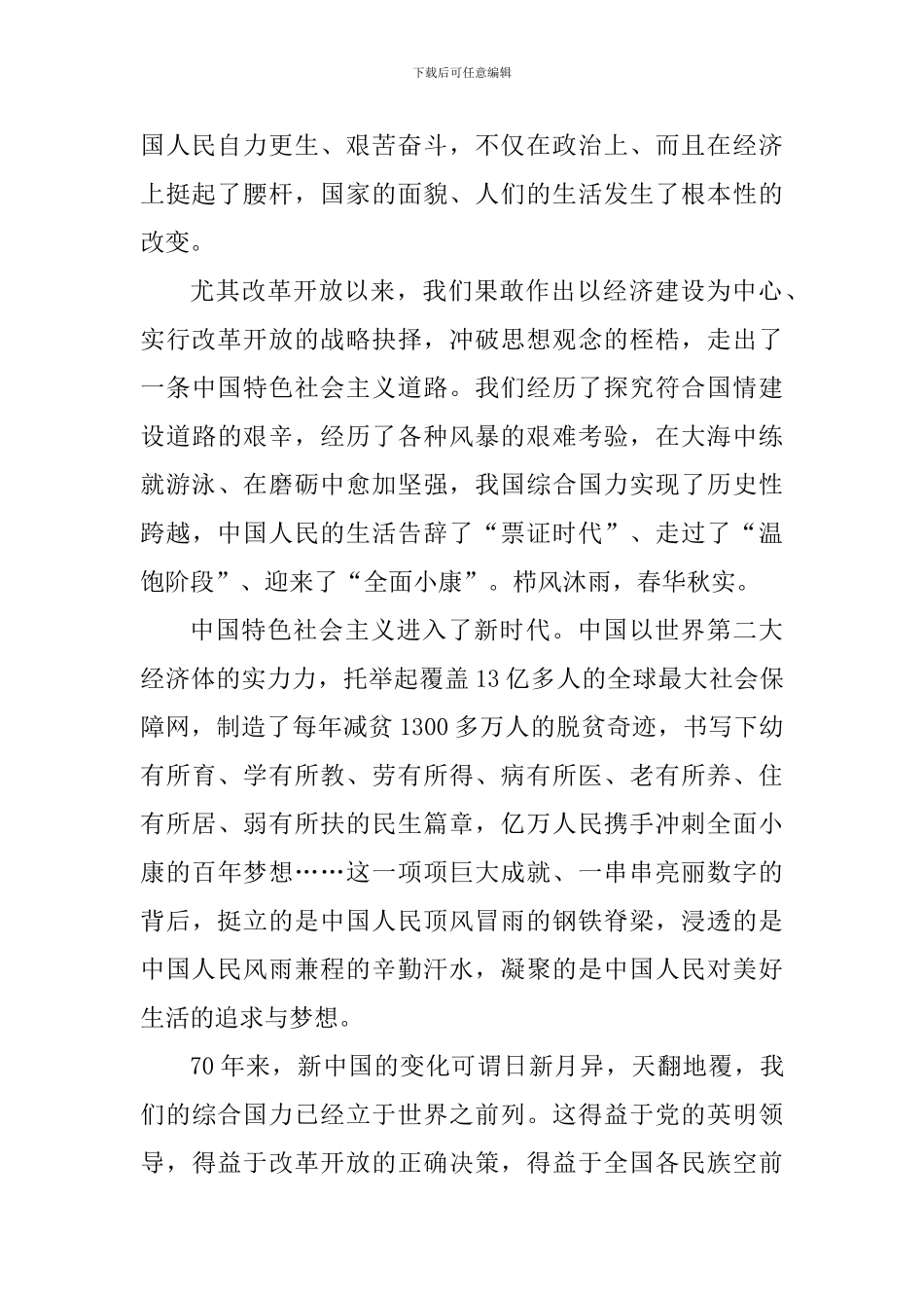 建国七十周年国旗下讲话稿：祖国万岁-庆祝新中国成立70周年_第2页