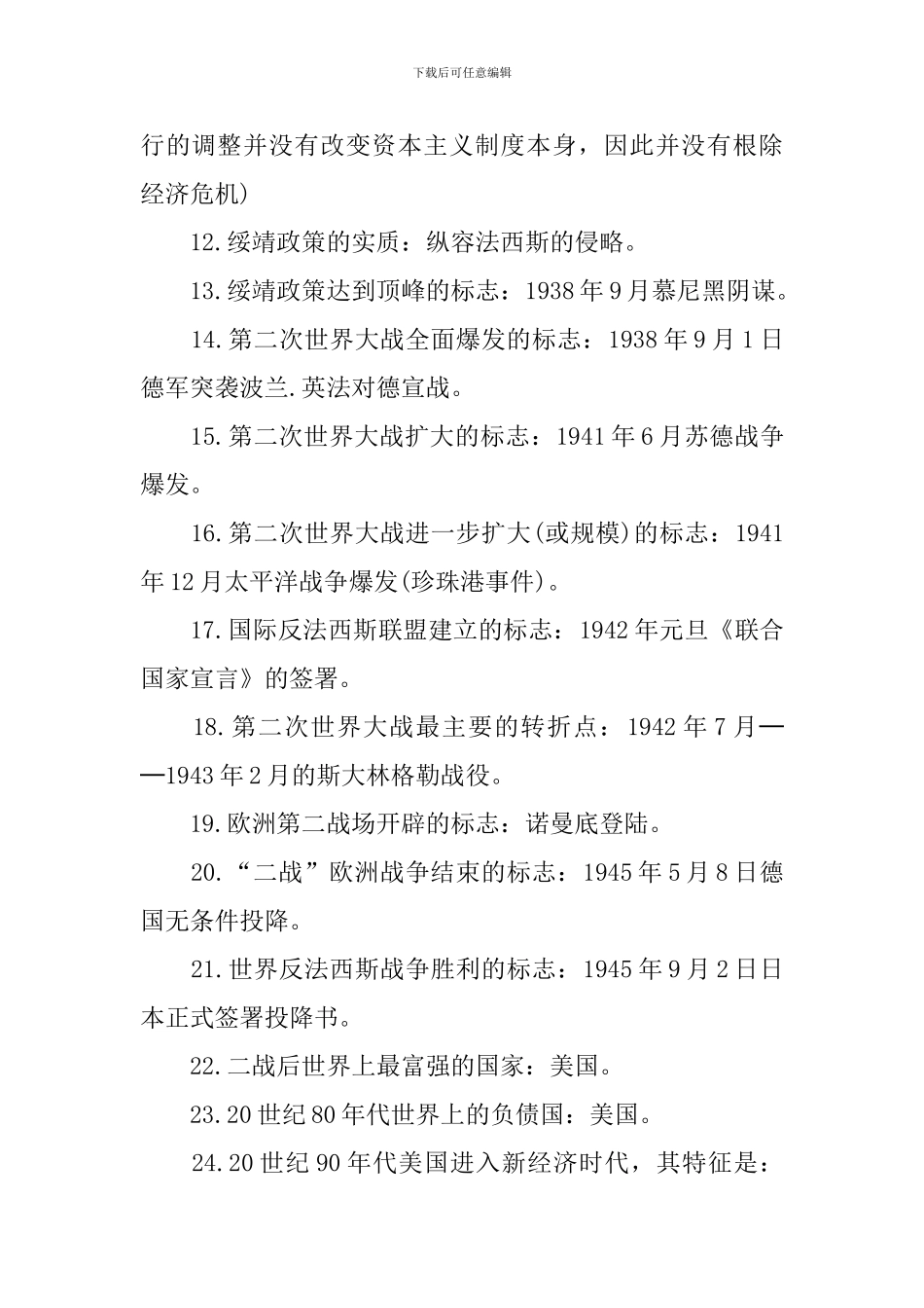 九年级下册历史知识点归纳总结部编版_第2页