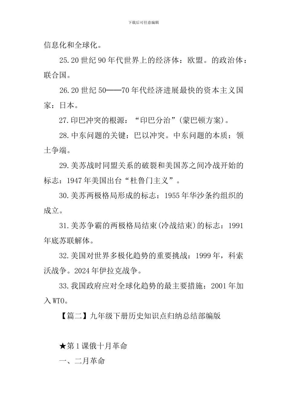 九年级下册历史知识点归纳总结部编版_第3页