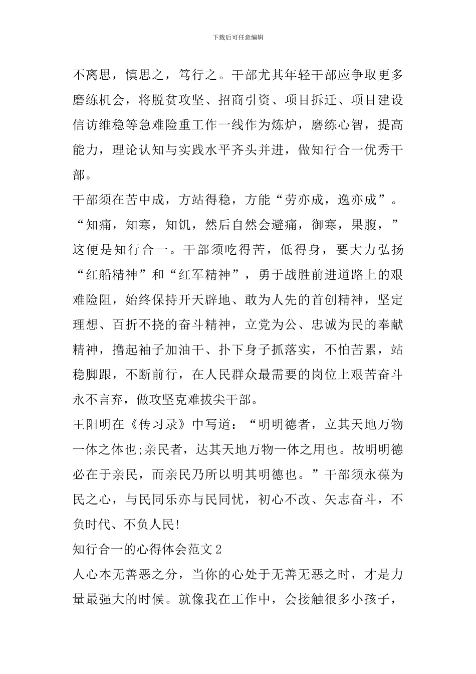 知行合一的心得体会范文_第2页