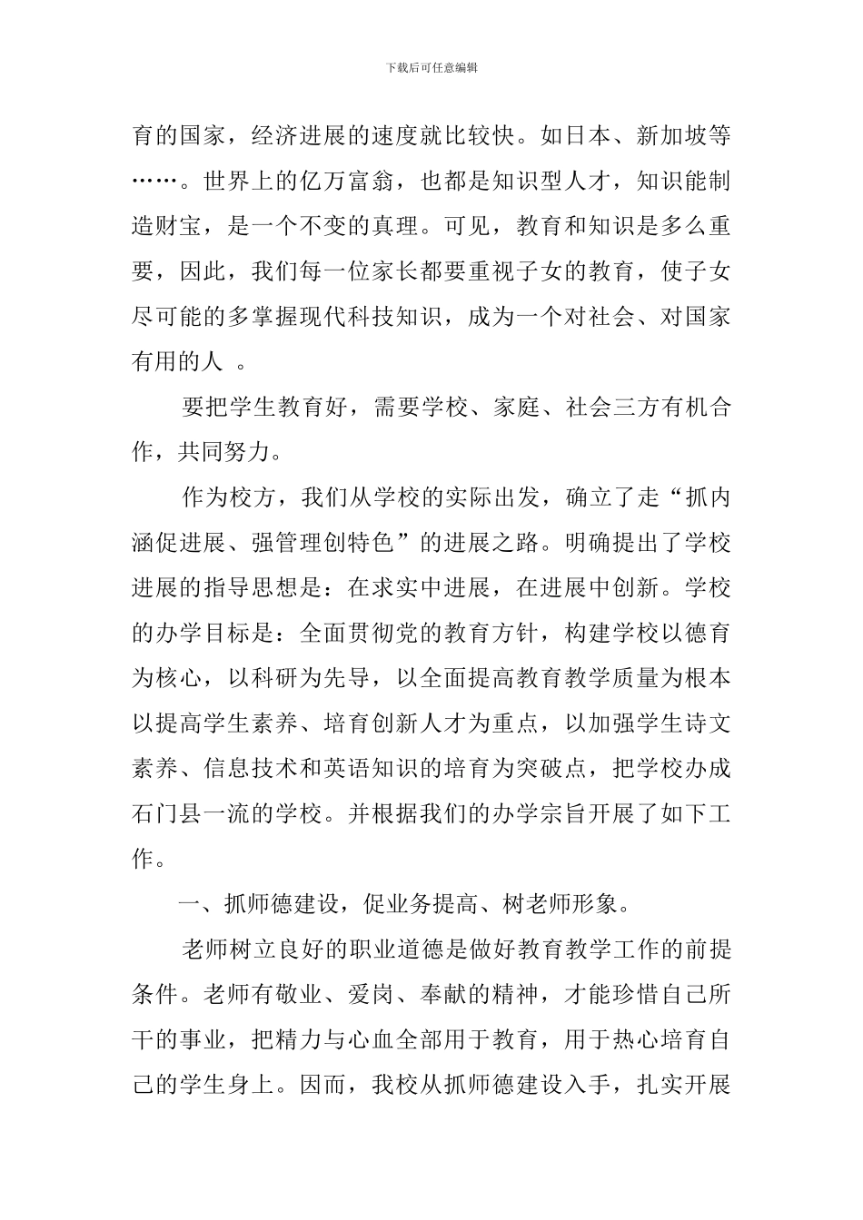 家长会的学校领导发言稿范文_第2页