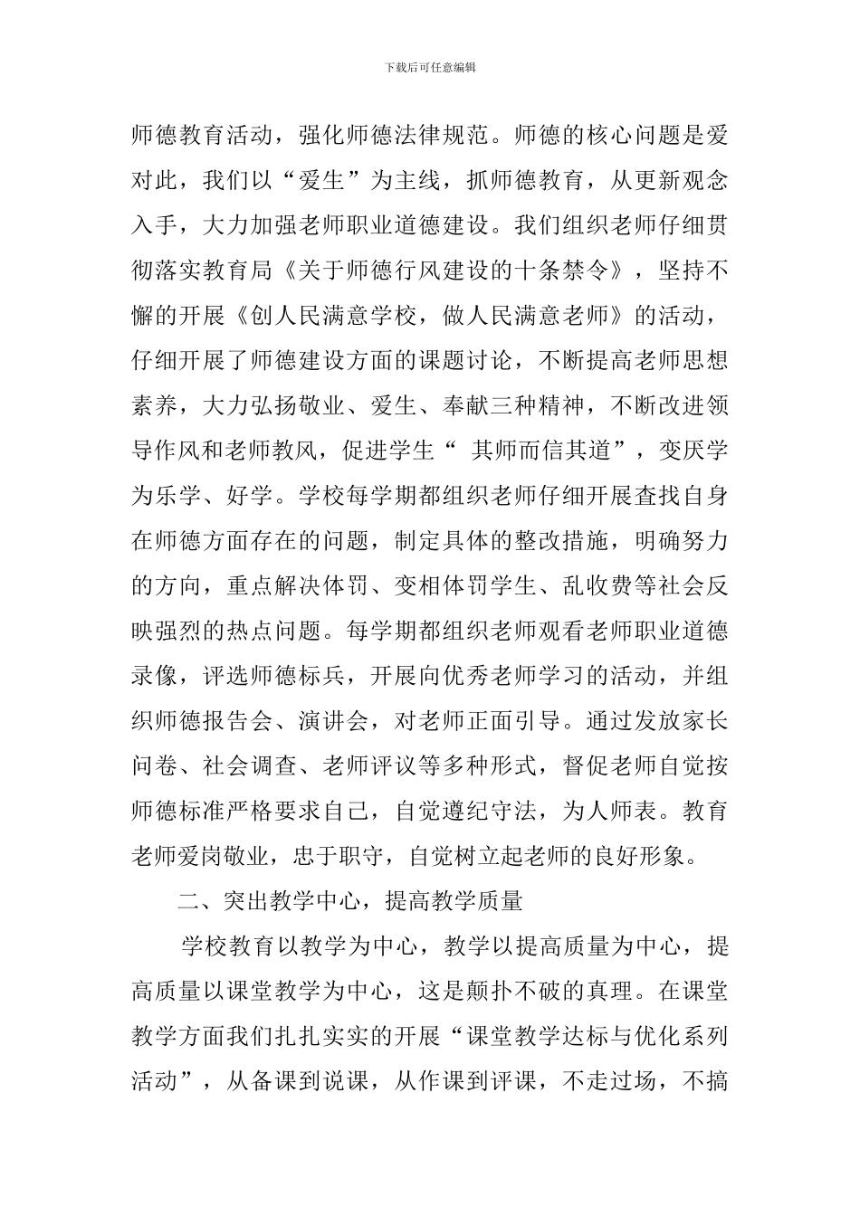 家长会的学校领导发言稿范文_第3页