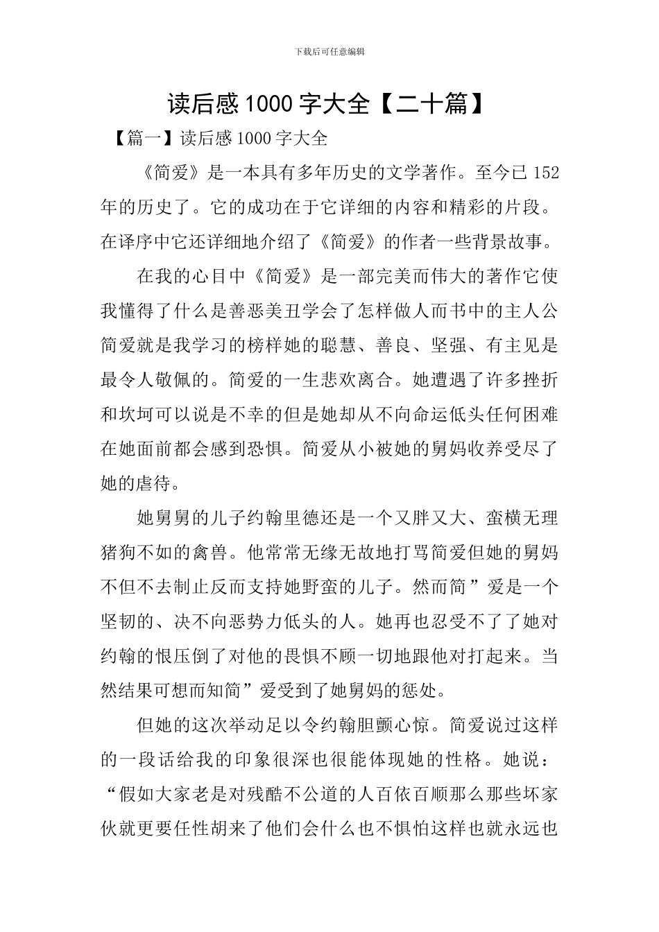 读后感1000字大全_第1页