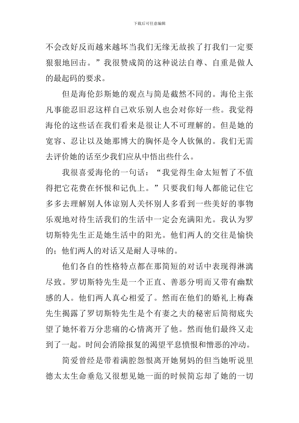 读后感1000字大全_第2页