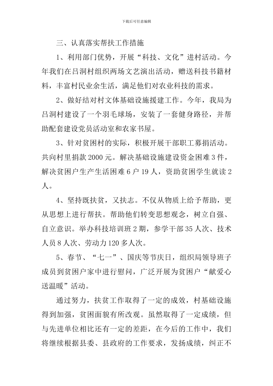 党员结对帮扶工作个人心得体会_第2页