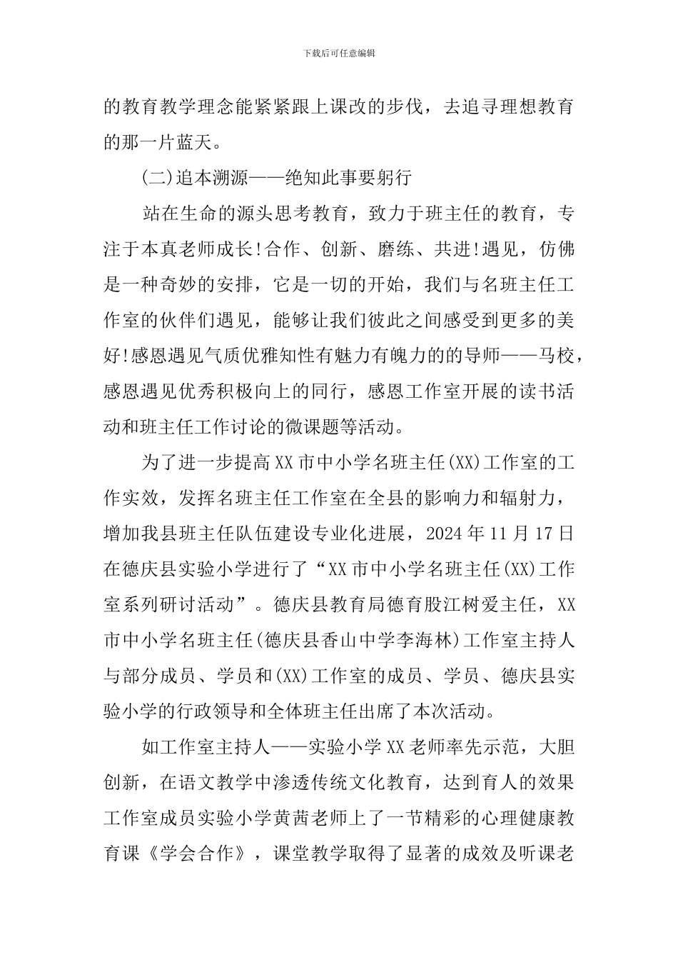 名班主任工作室年度个人成长总结范文_第2页