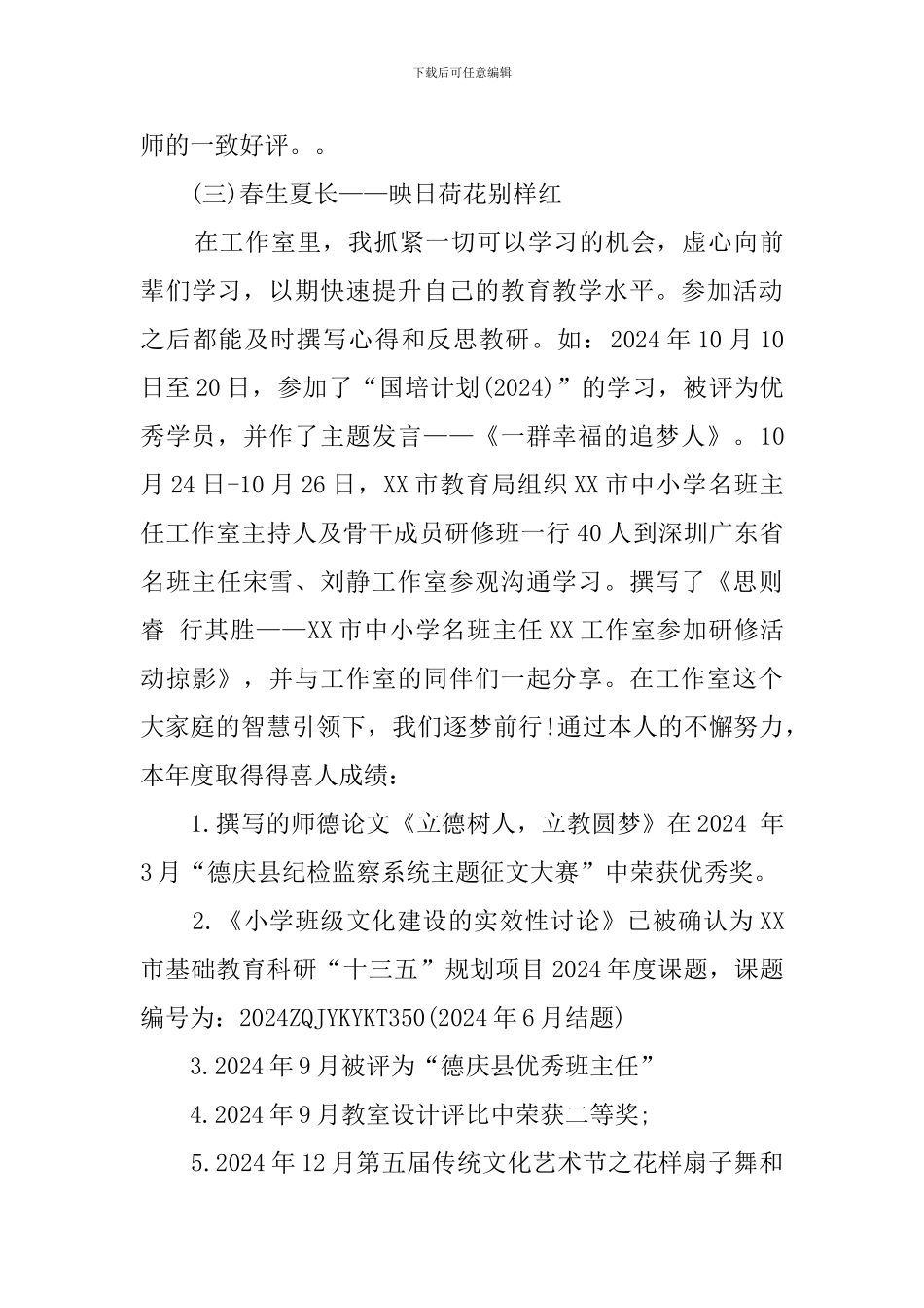 名班主任工作室年度个人成长总结范文_第3页