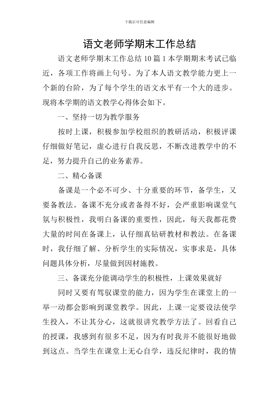 语文教师学期末工作总结_第1页