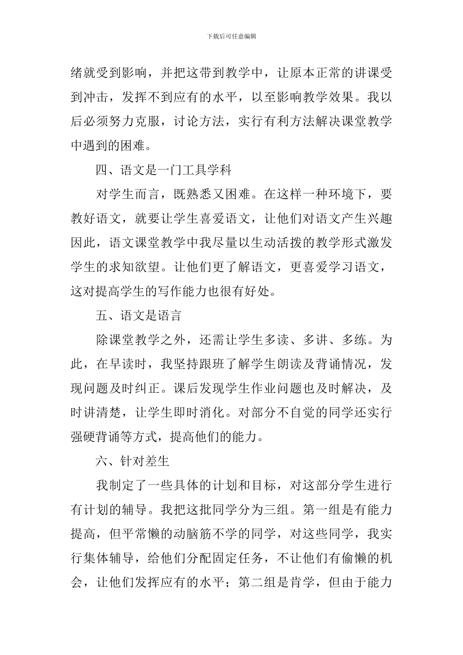 语文教师学期末工作总结_第2页