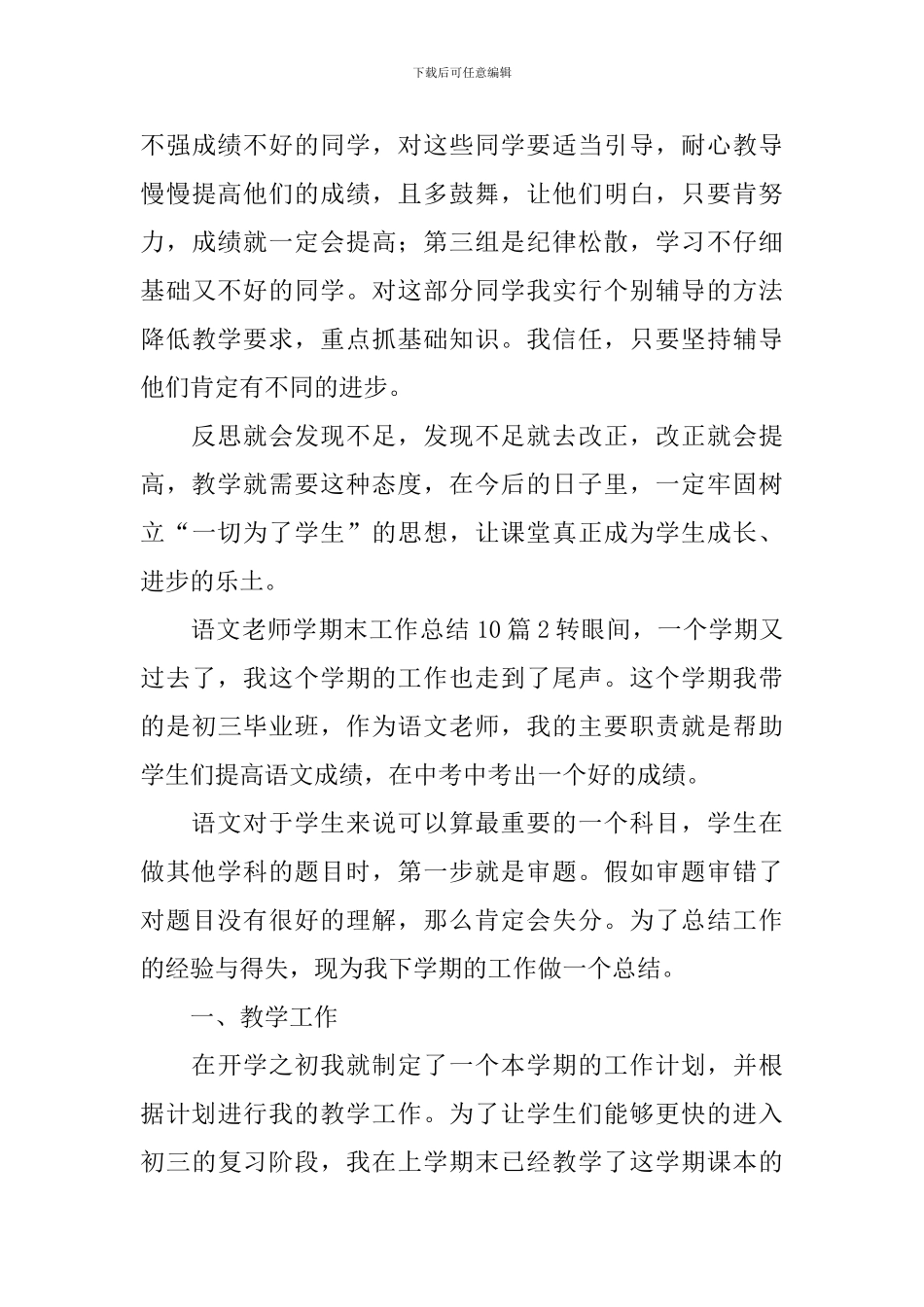 语文教师学期末工作总结_第3页