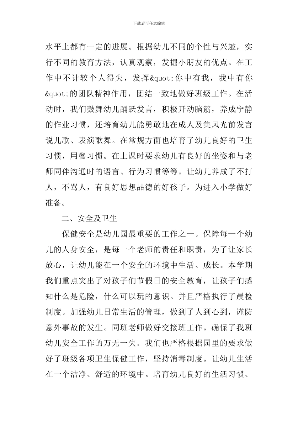 幼儿园大班教育教学工作总结_第2页