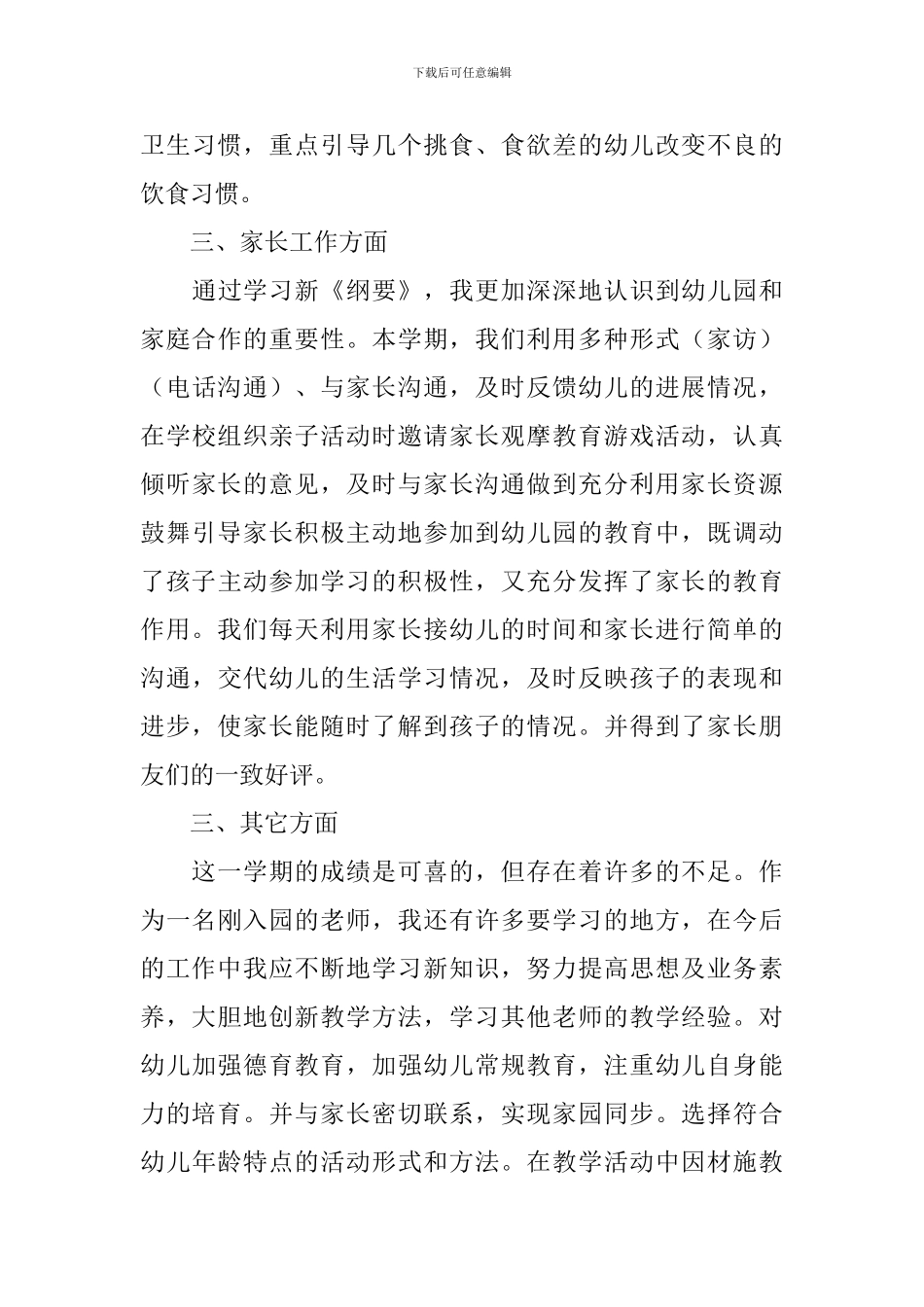 幼儿园大班教育教学工作总结_第3页