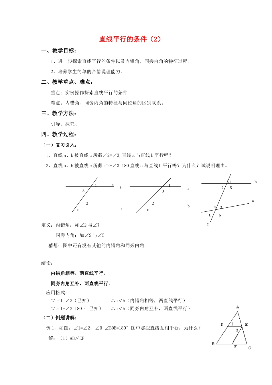 七年级数学下册5.2平行线及其判定教案17人教版_第1页