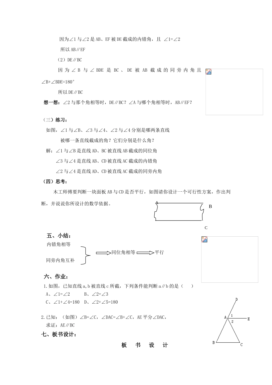 七年级数学下册5.2平行线及其判定教案17人教版_第2页