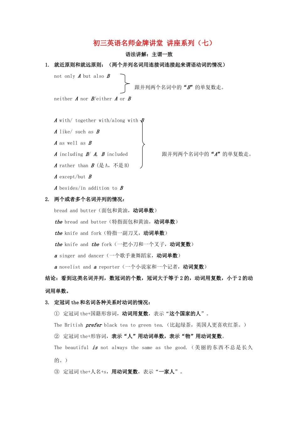 九年级英语名师金牌讲堂讲座系列七 语法讲解：主谓一致_第1页
