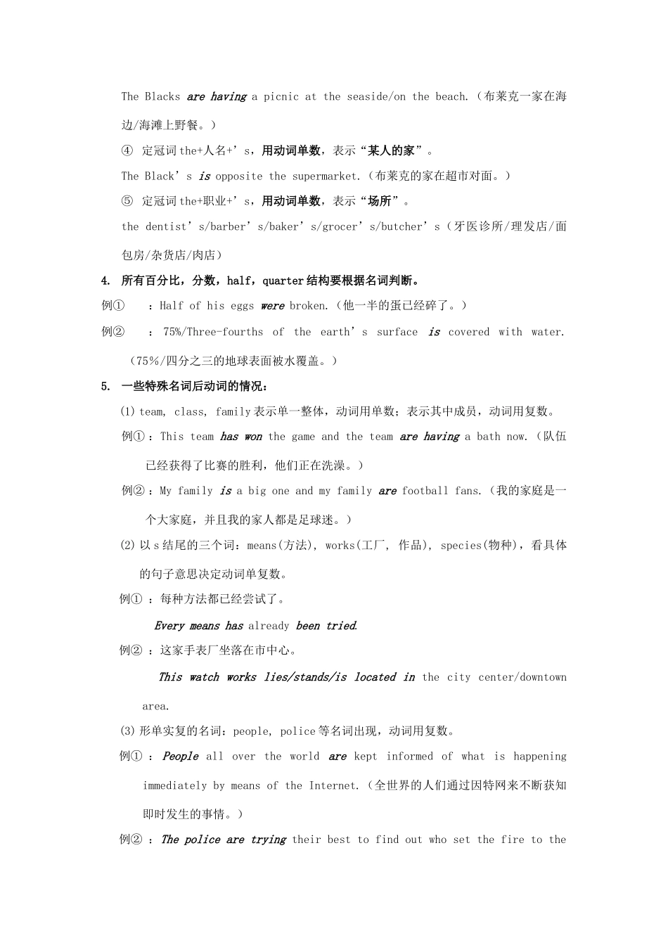 九年级英语名师金牌讲堂讲座系列七 语法讲解：主谓一致_第2页