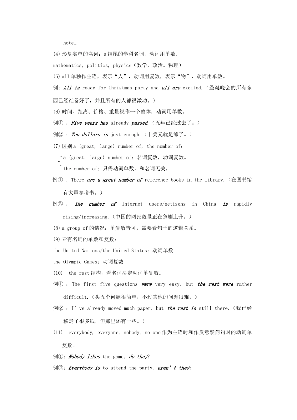 九年级英语名师金牌讲堂讲座系列七 语法讲解：主谓一致_第3页