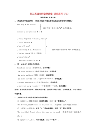 九年级英语名师金牌讲堂讲座系列七 语法讲解：主谓一致