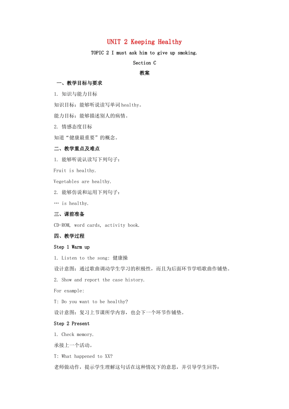 八年级英语上册 Unit 2 Keeping Healthy Topic 2 I must ask him to give up smoking Section C教案 （新版）仁爱版-（新版）仁爱版初中八年级上册英语教案_第1页