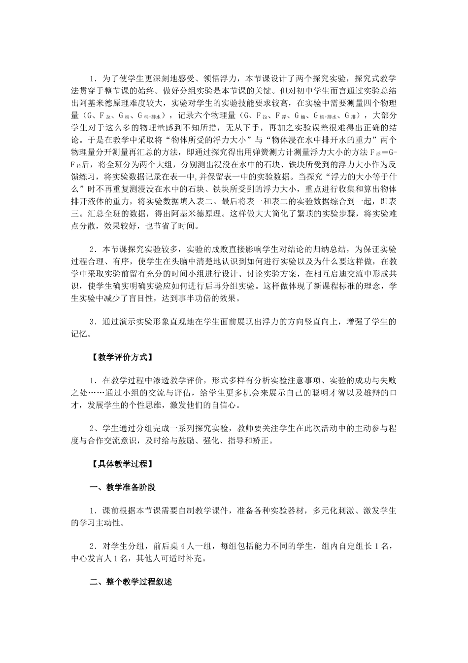 九年级物理浮力教案1_第2页