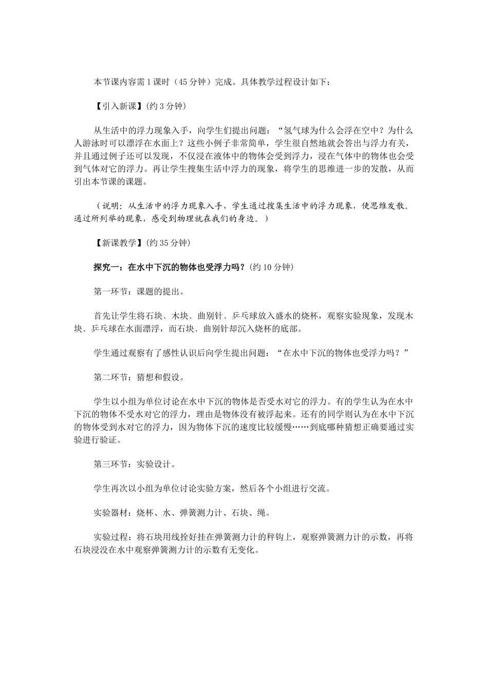 九年级物理浮力教案1_第3页