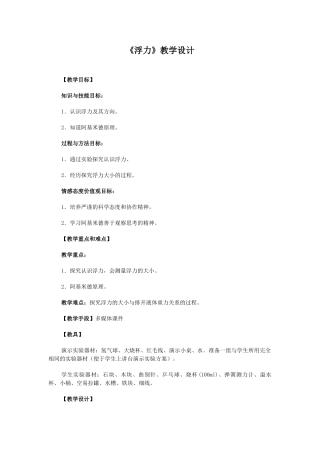 九年级物理浮力教案1