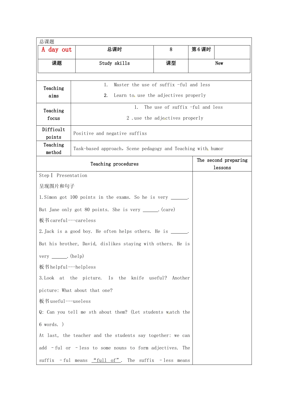 八年级英语上册 Unit 3 A day out Study Skills教案 （新版）牛津版-（新版）牛津版初中八年级上册英语教案_第1页