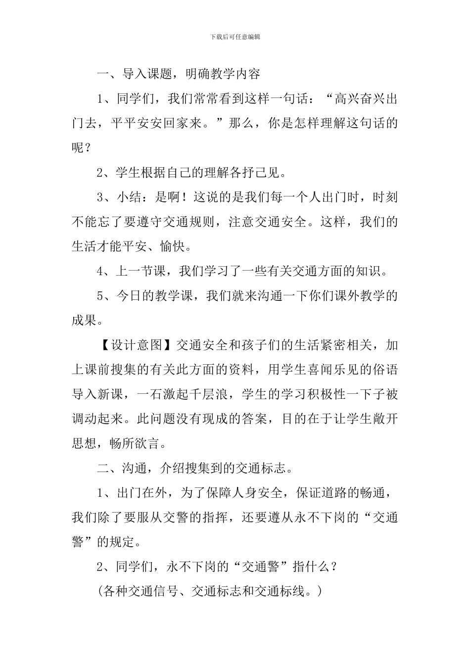 小学二年级交通安全的教案_第2页