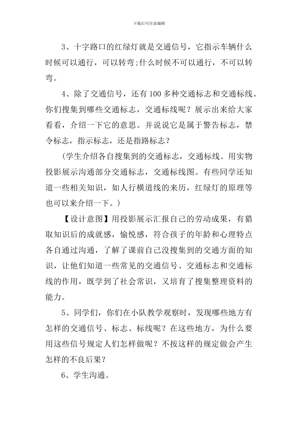 小学二年级交通安全的教案_第3页