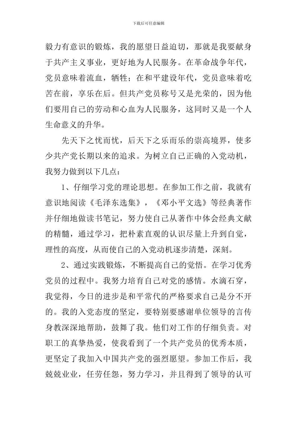 2024企业员工入党申请书1000字模板_第2页