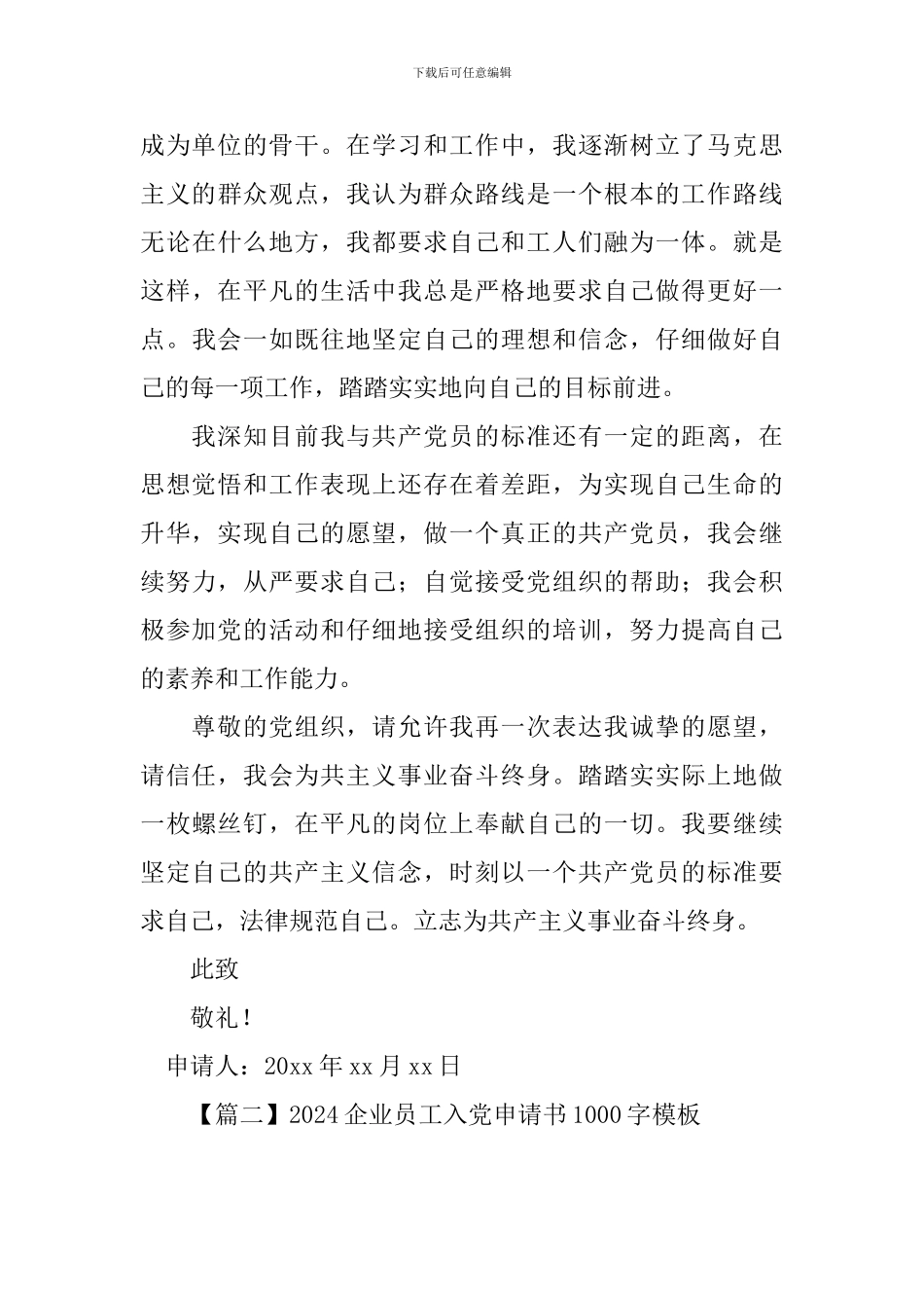 2024企业员工入党申请书1000字模板_第3页