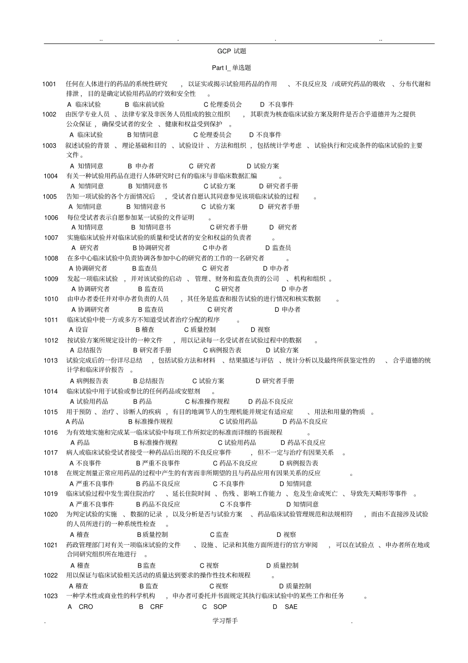 2017GCP试题与答案_第1页