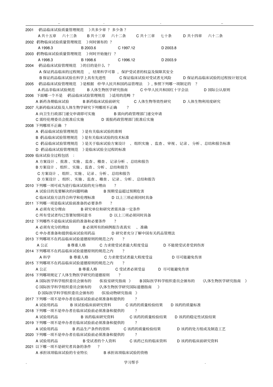 2017GCP试题与答案_第2页