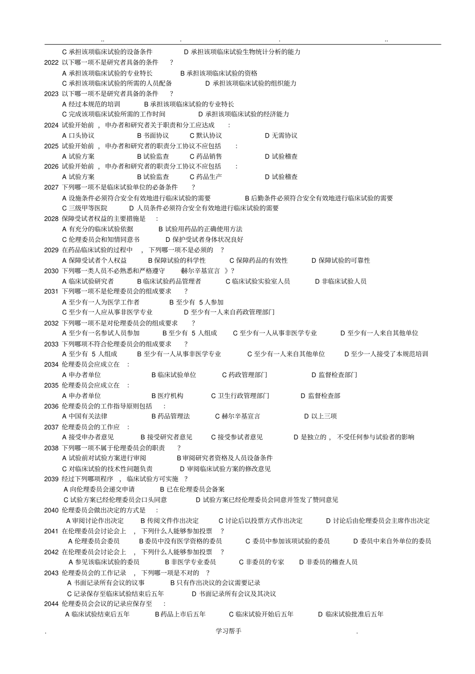 2017GCP试题与答案_第3页