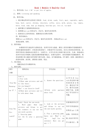 七年级英语上册 Module 4 Healthy food Unit 1 We’ve got lots of apples教案 （新版）外研版-（新版）外研版初中七年级上册英语教案